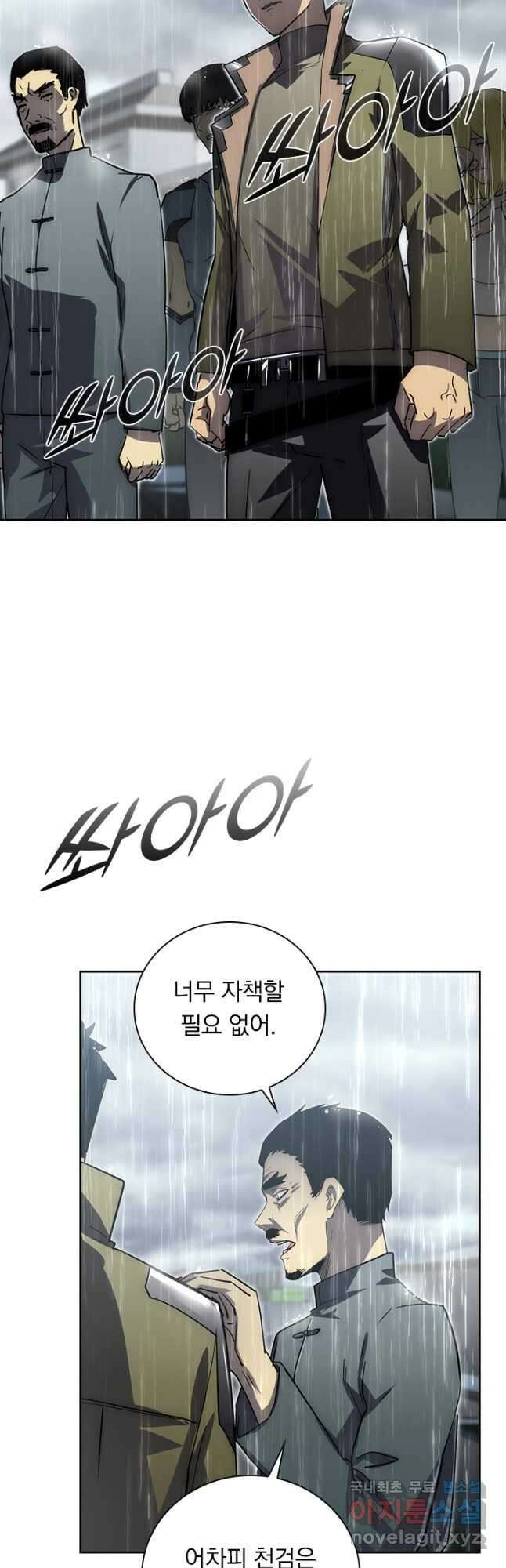 전설 헌터로 키워지는 중입니다 172화 4