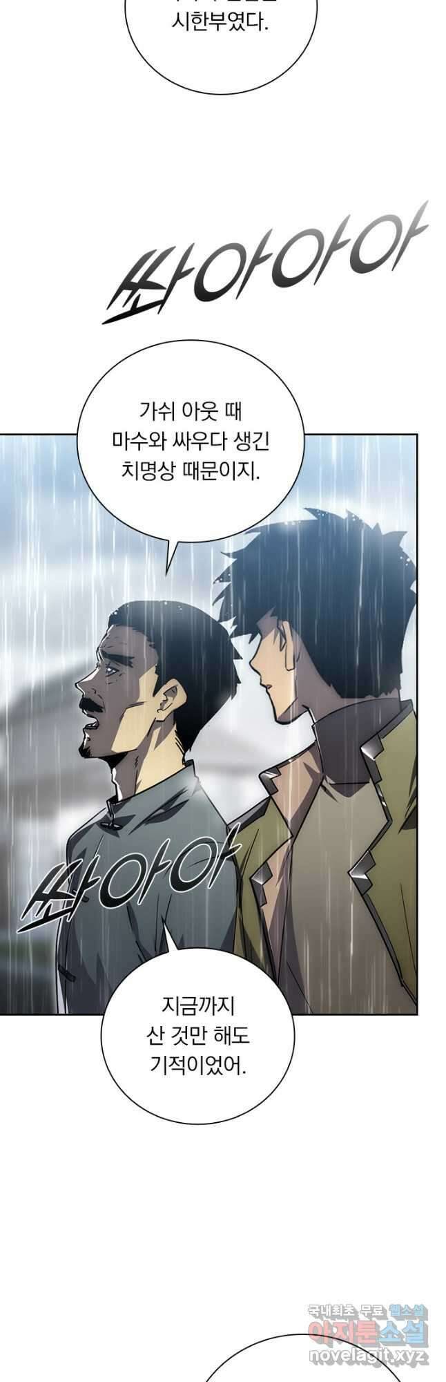전설 헌터로 키워지는 중입니다 172화 5