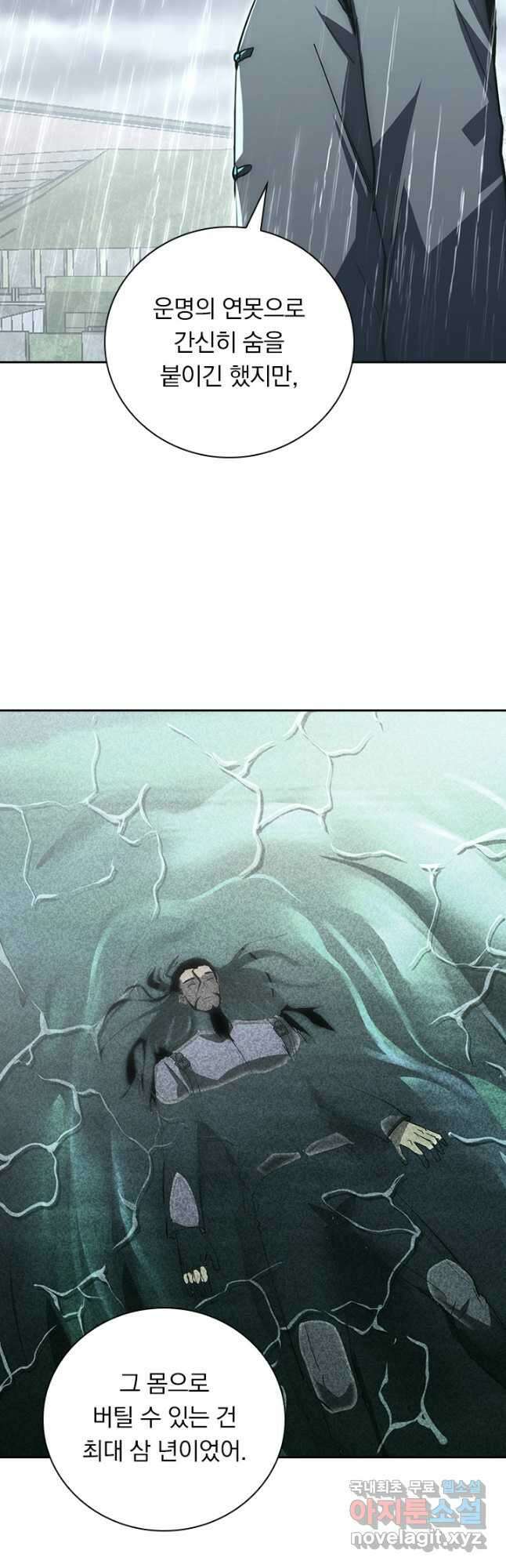 전설 헌터로 키워지는 중입니다 172화 7