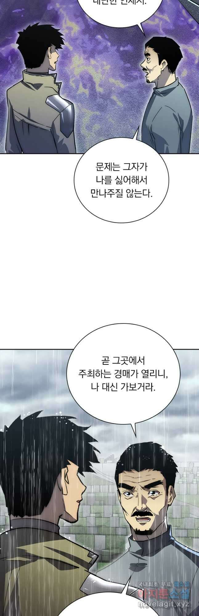 전설 헌터로 키워지는 중입니다 172화 14