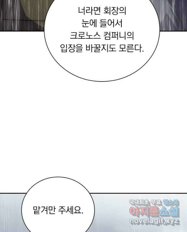전설 헌터로 키워지는 중입니다 172화 15