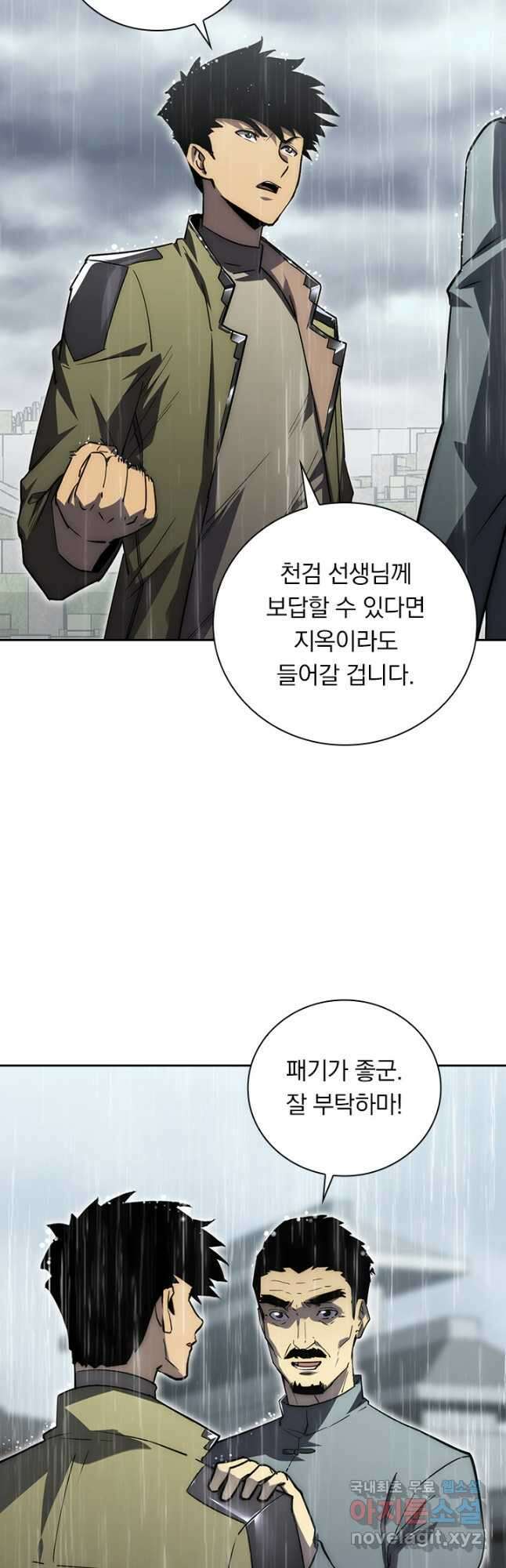 전설 헌터로 키워지는 중입니다 172화 16