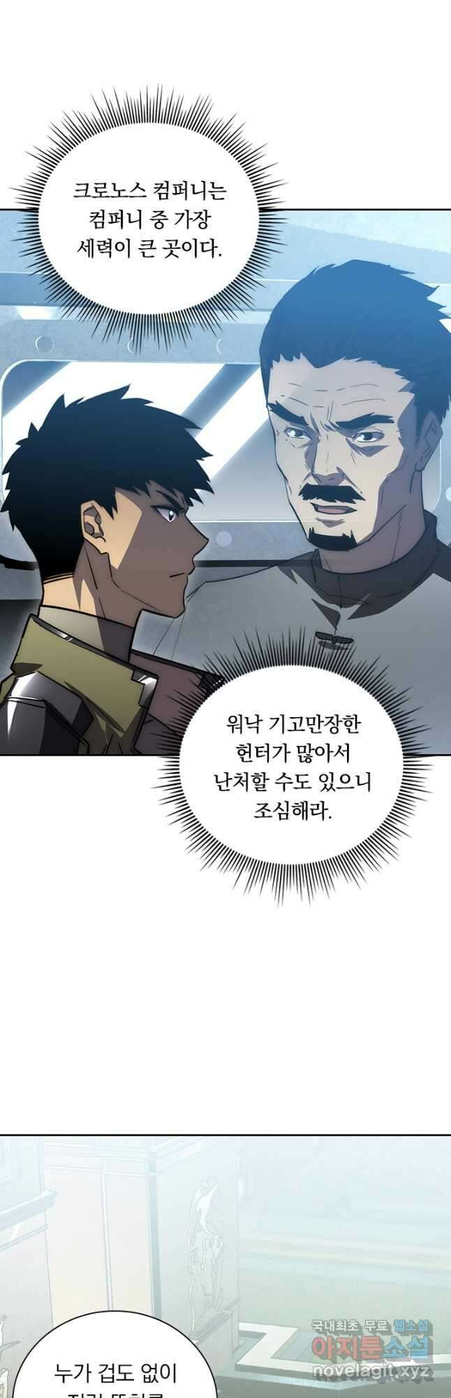 전설 헌터로 키워지는 중입니다 172화 18