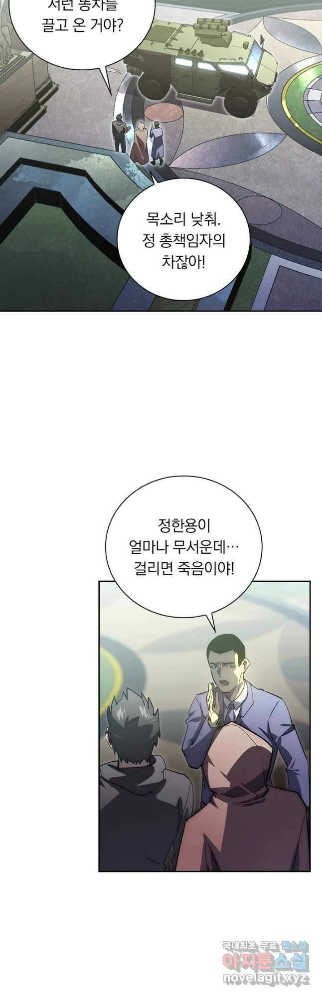 전설 헌터로 키워지는 중입니다 172화 19