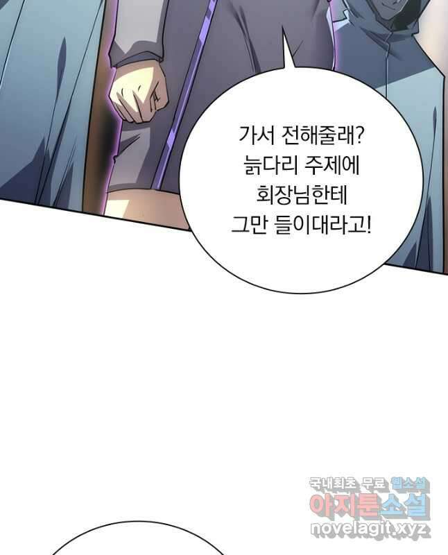 전설 헌터로 키워지는 중입니다 172화 30