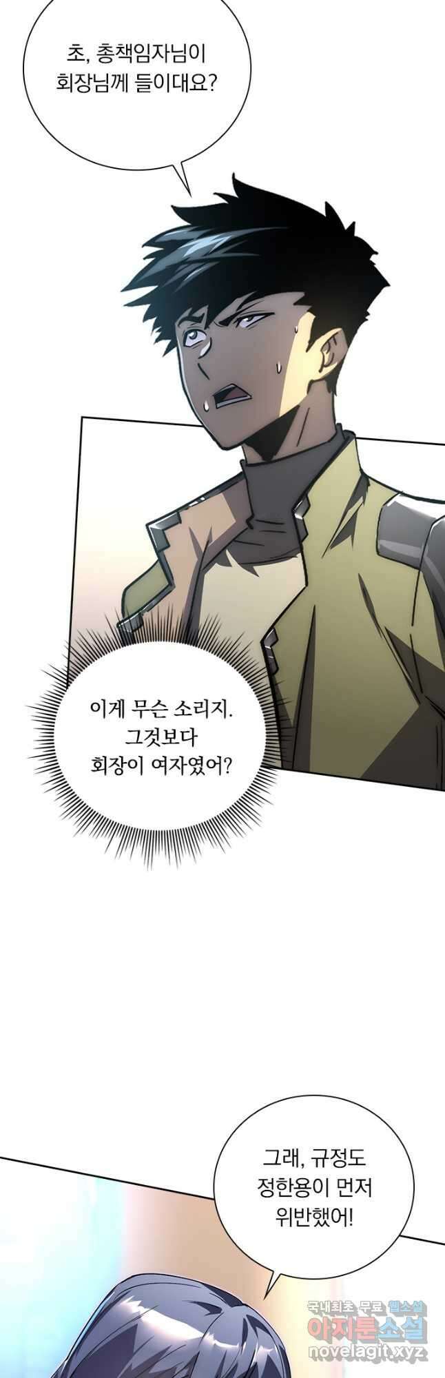 전설 헌터로 키워지는 중입니다 172화 31