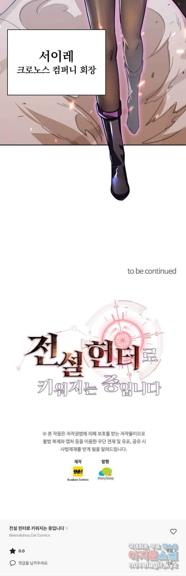 전설 헌터로 키워지는 중입니다 172화 41