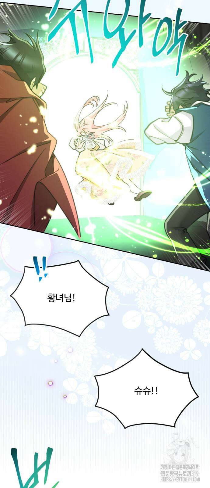 로또 황녀님 76화 3