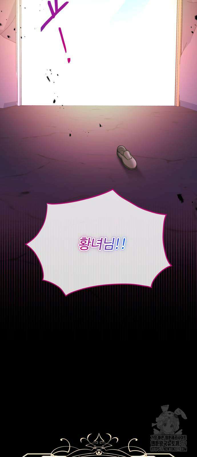 로또 황녀님 76화 5