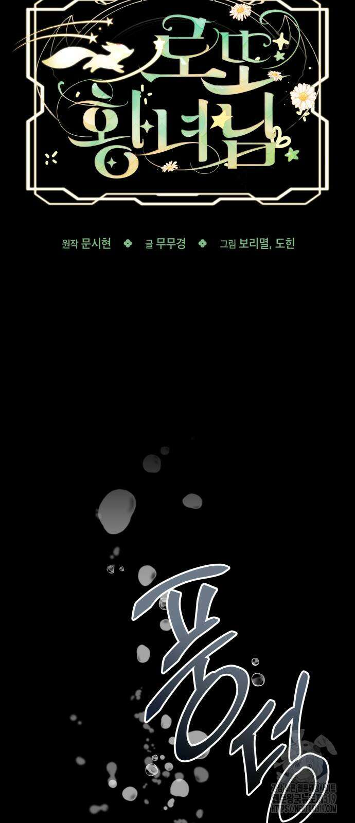 로또 황녀님 76화 6