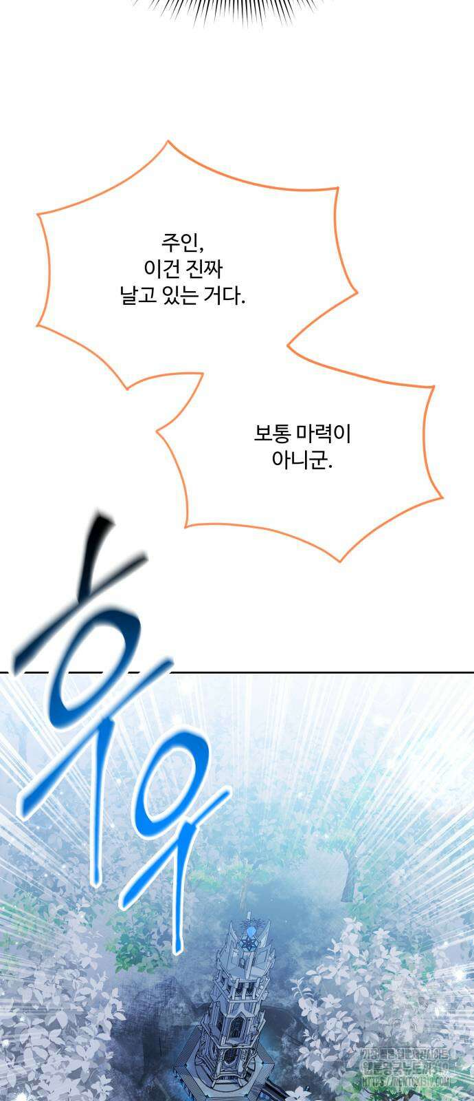 로또 황녀님 76화 11