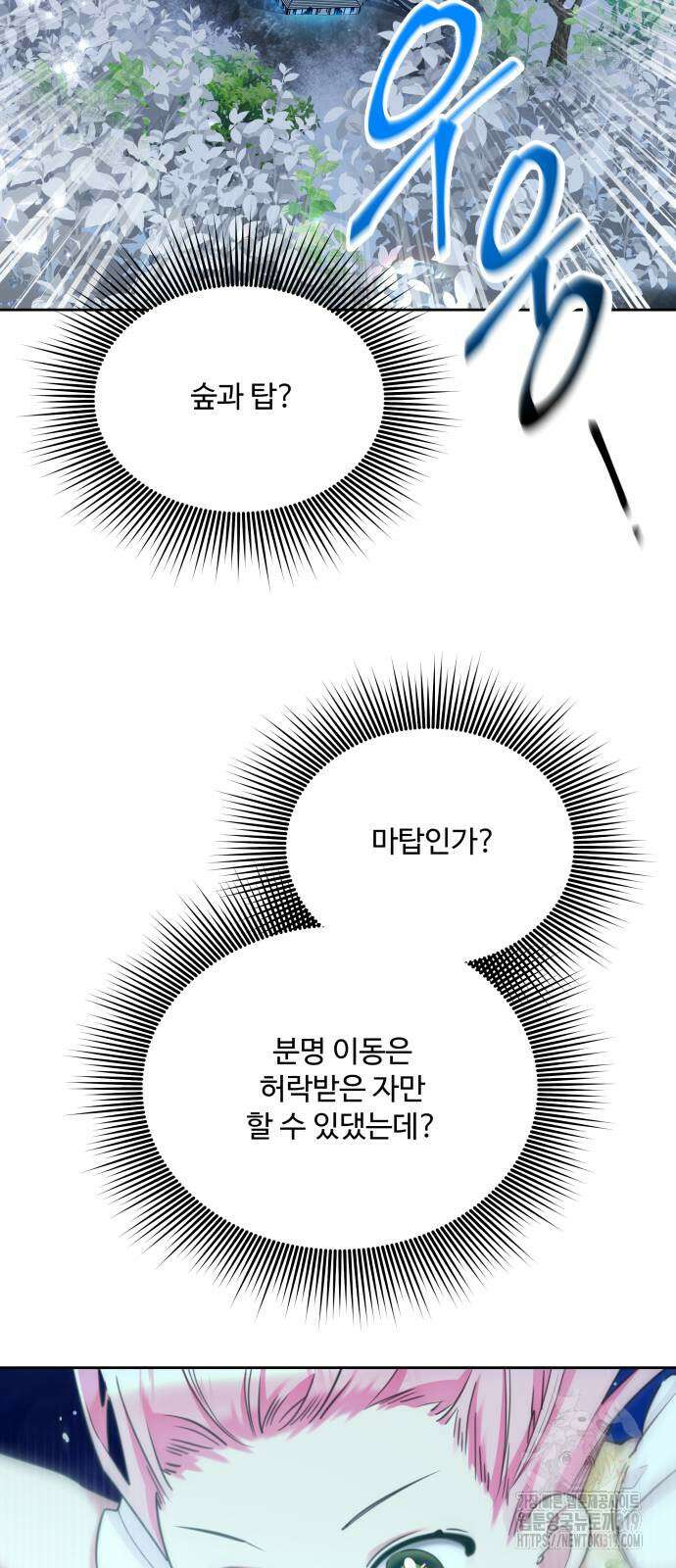 로또 황녀님 76화 12