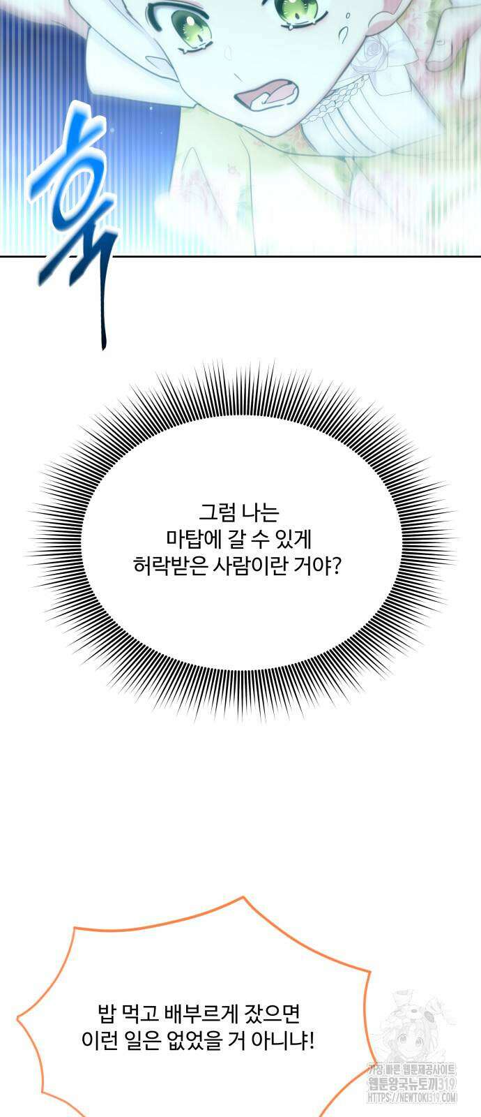 로또 황녀님 76화 13