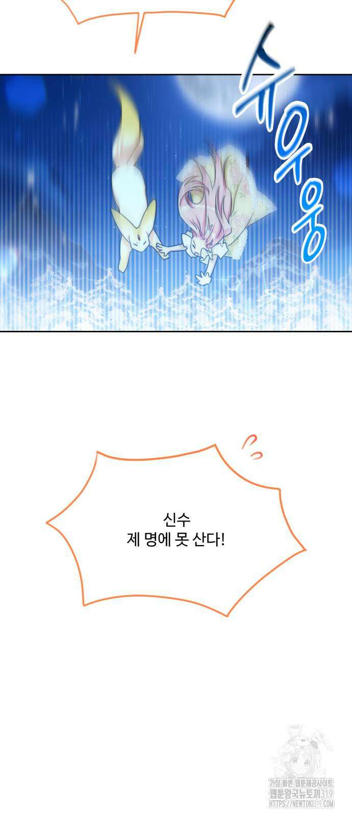 로또 황녀님 76화 14