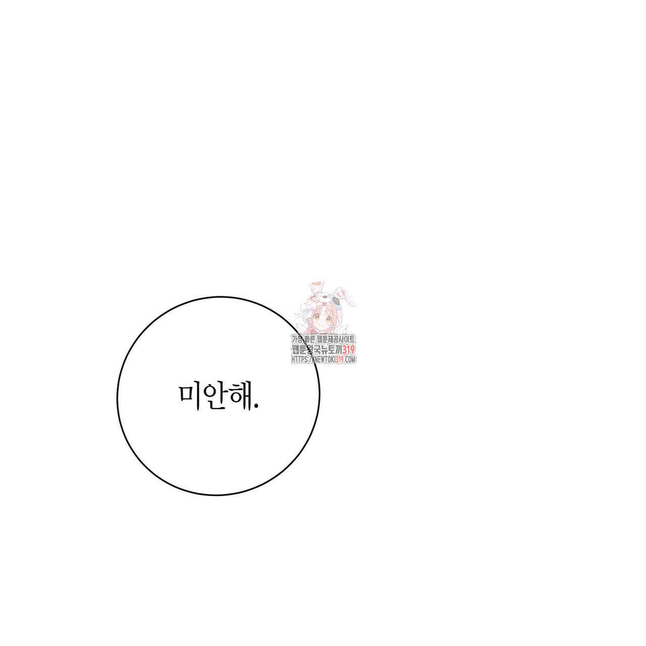데이즈 (D:AZE) 46화 1