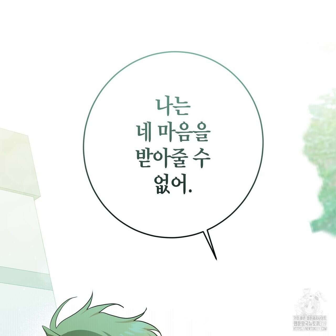 데이즈 (D:AZE) 46화 2