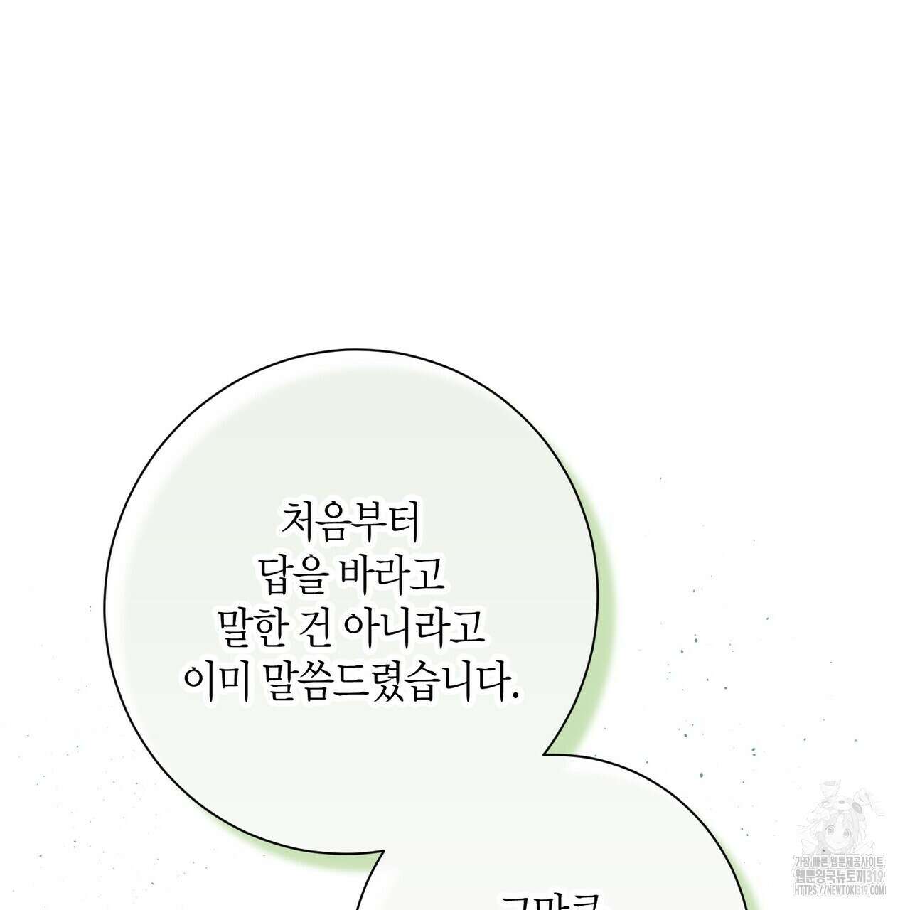 데이즈 (D:AZE) 46화 14