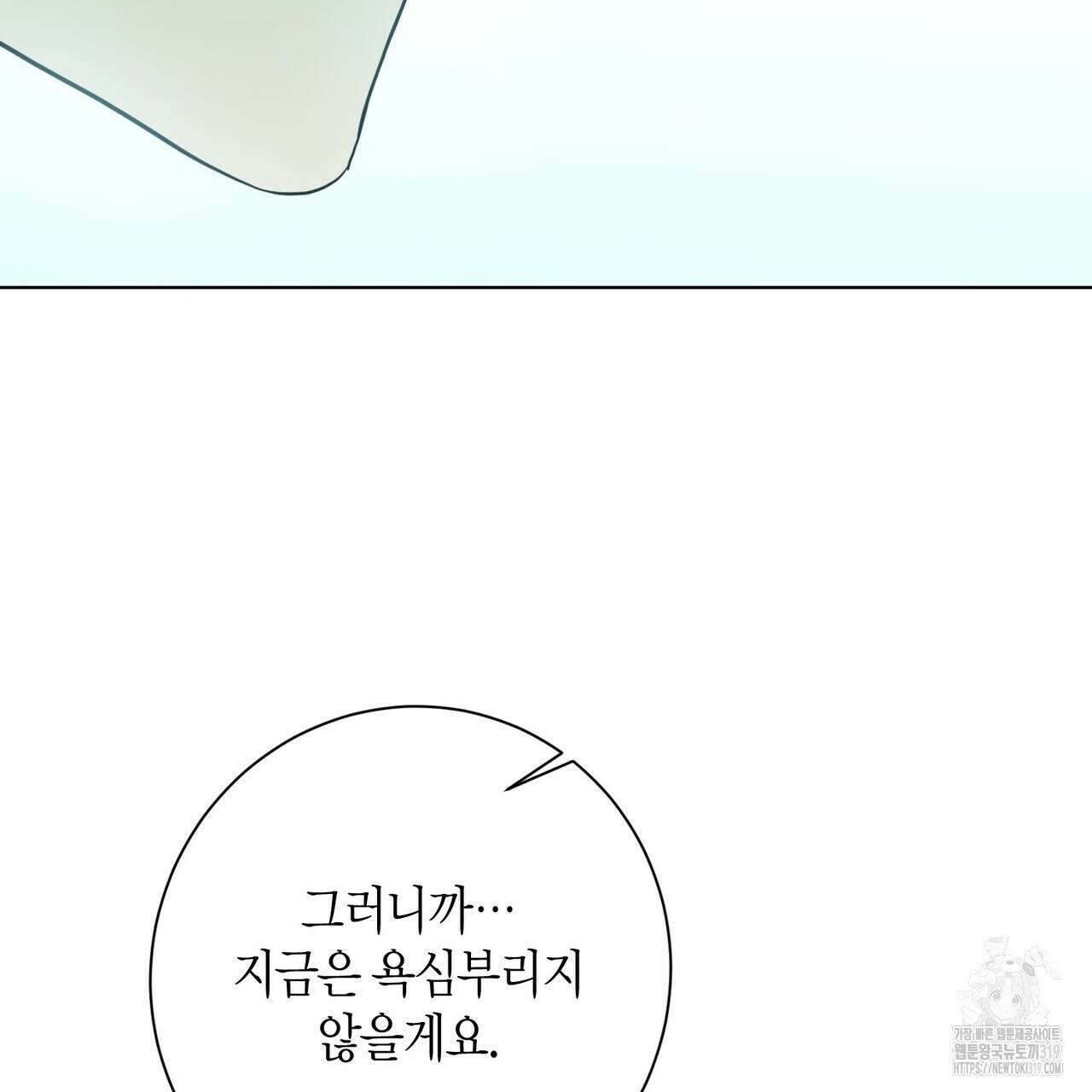 데이즈 (D:AZE) 46화 19