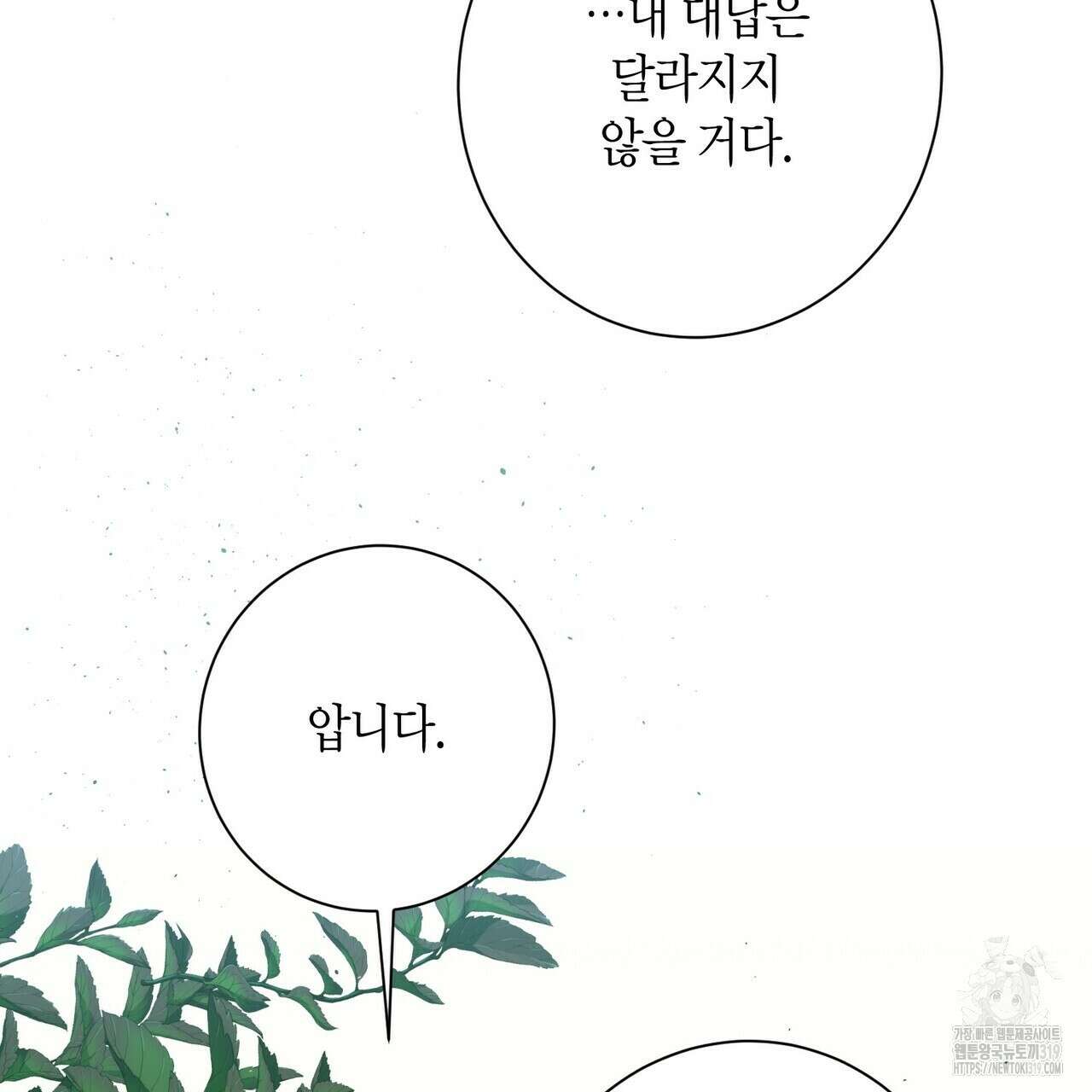 데이즈 (D:AZE) 46화 25