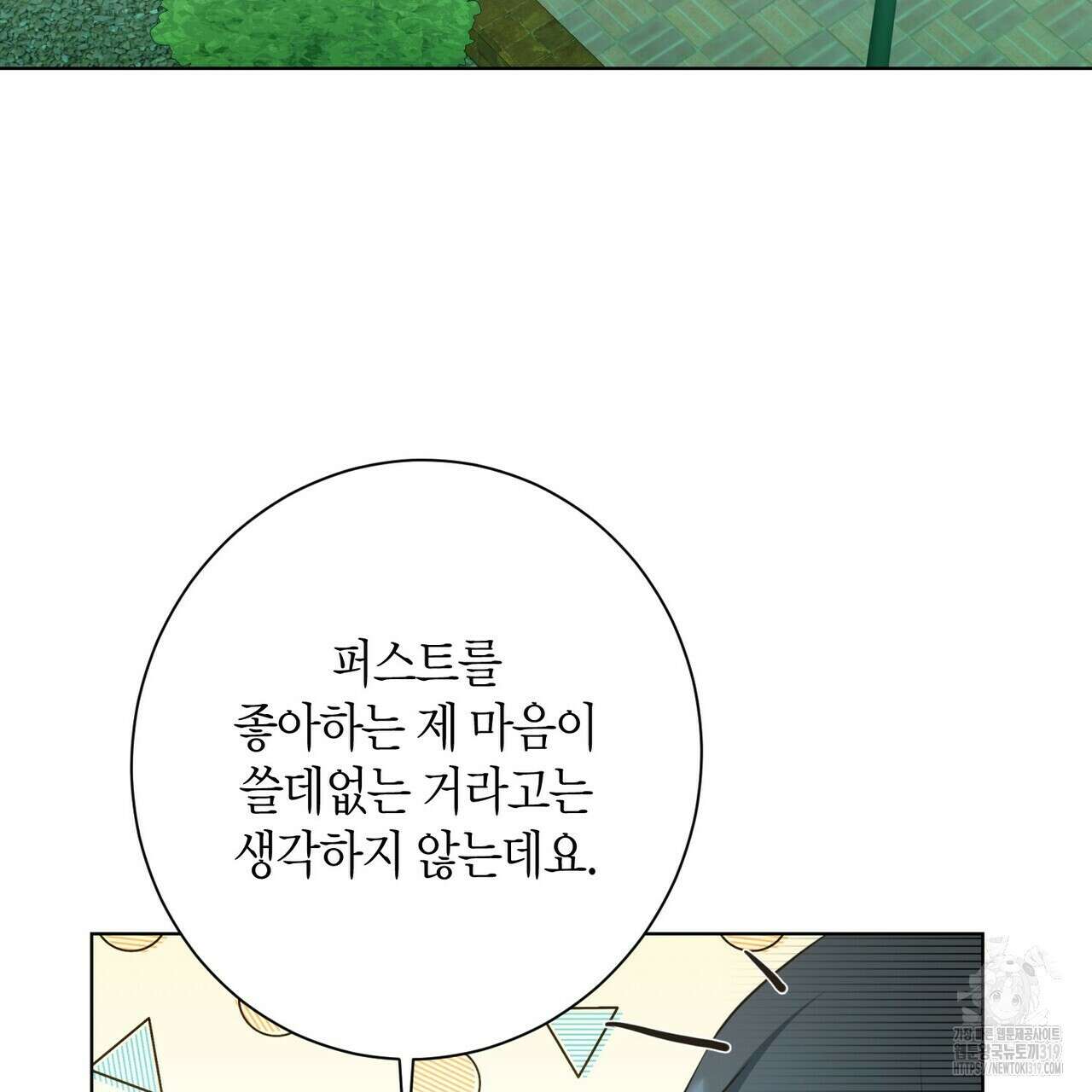 데이즈 (D:AZE) 46화 27