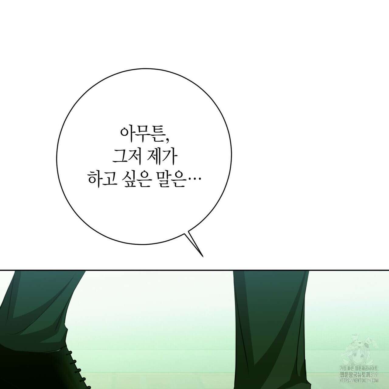 데이즈 (D:AZE) 46화 30