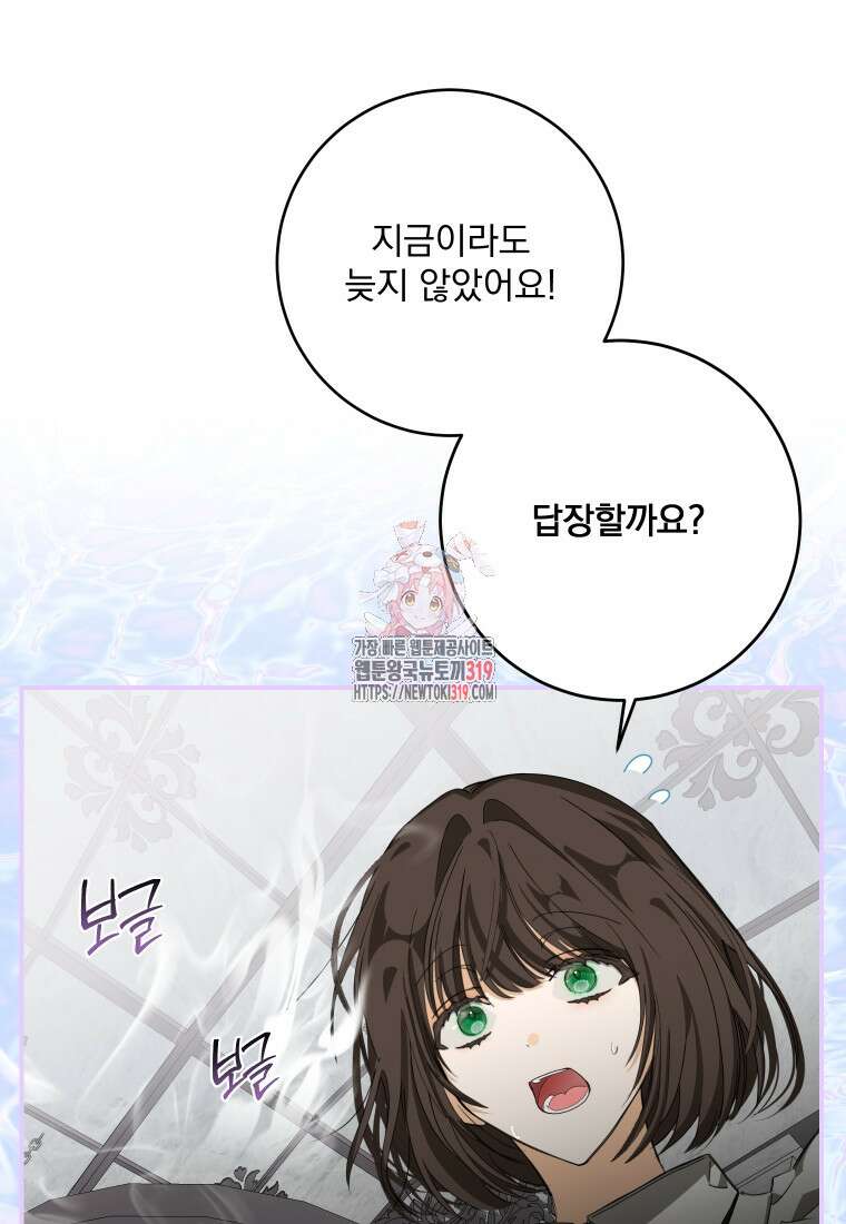 악마의 주인님이 되어버렸다 7화 1