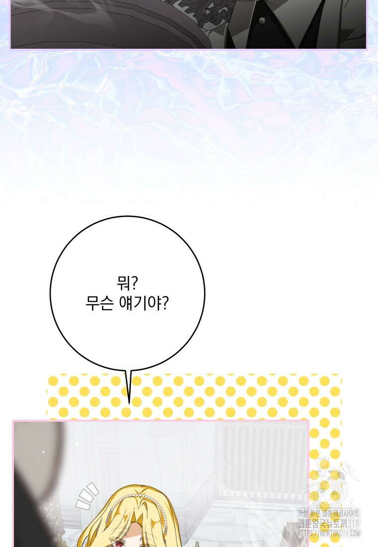악마의 주인님이 되어버렸다 7화 2