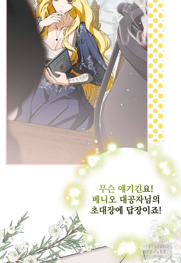 악마의 주인님이 되어버렸다 7화 3