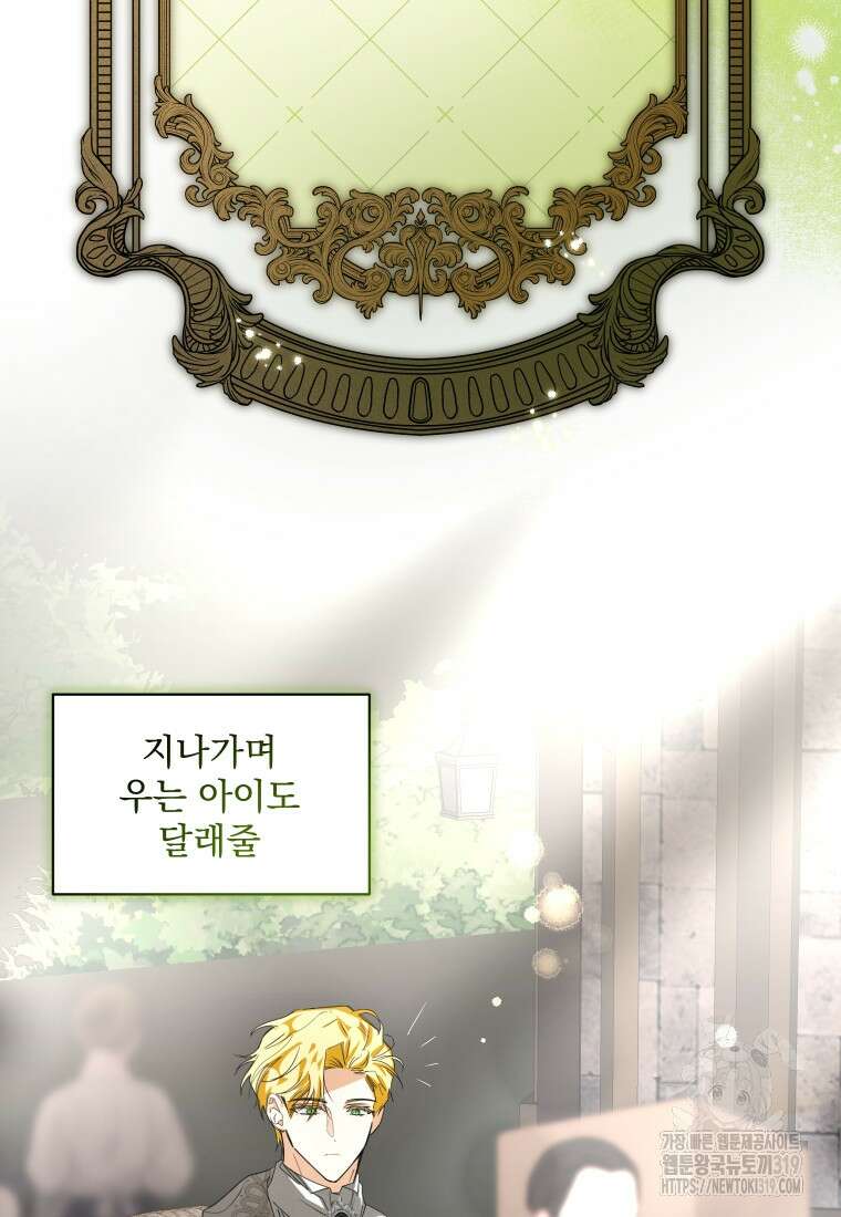 악마의 주인님이 되어버렸다 7화 7