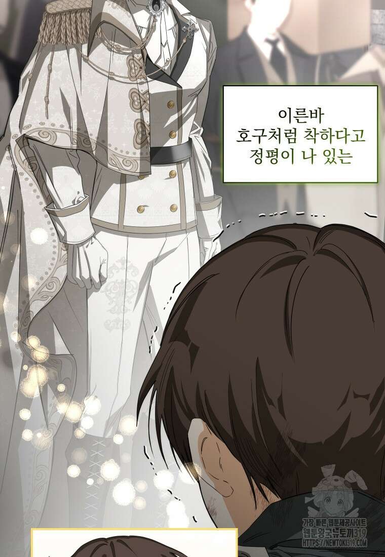 악마의 주인님이 되어버렸다 7화 8