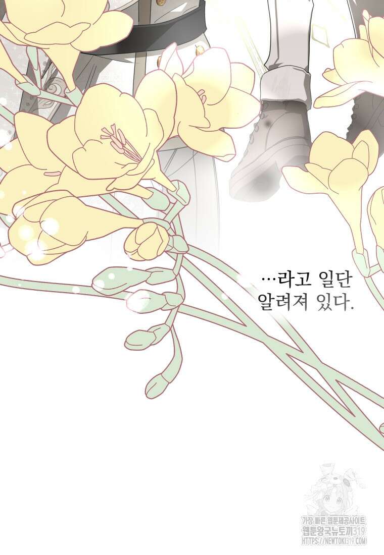 악마의 주인님이 되어버렸다 7화 11
