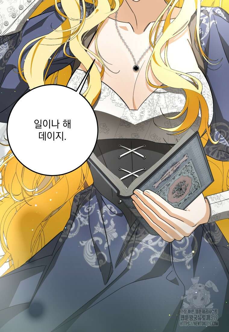 악마의 주인님이 되어버렸다 7화 13