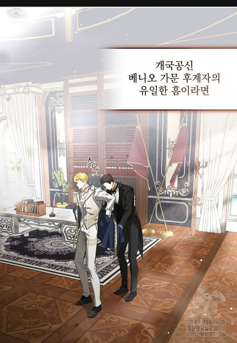 악마의 주인님이 되어버렸다 7화 16
