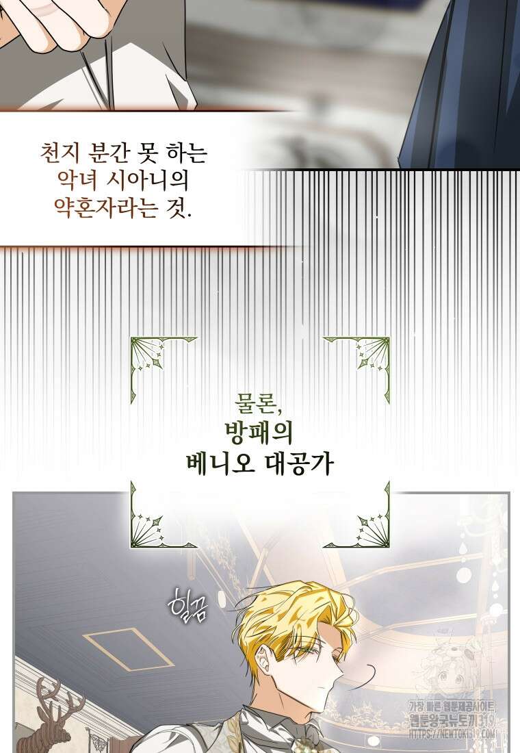 악마의 주인님이 되어버렸다 7화 18