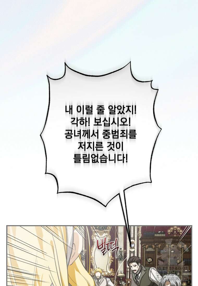 악마의 주인님이 되어버렸다 14화 2