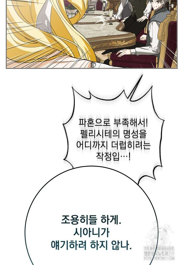 악마의 주인님이 되어버렸다 14화 3