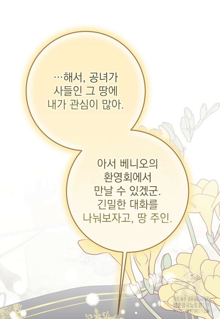악마의 주인님이 되어버렸다 14화 6