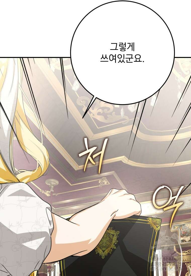 악마의 주인님이 되어버렸다 14화 9
