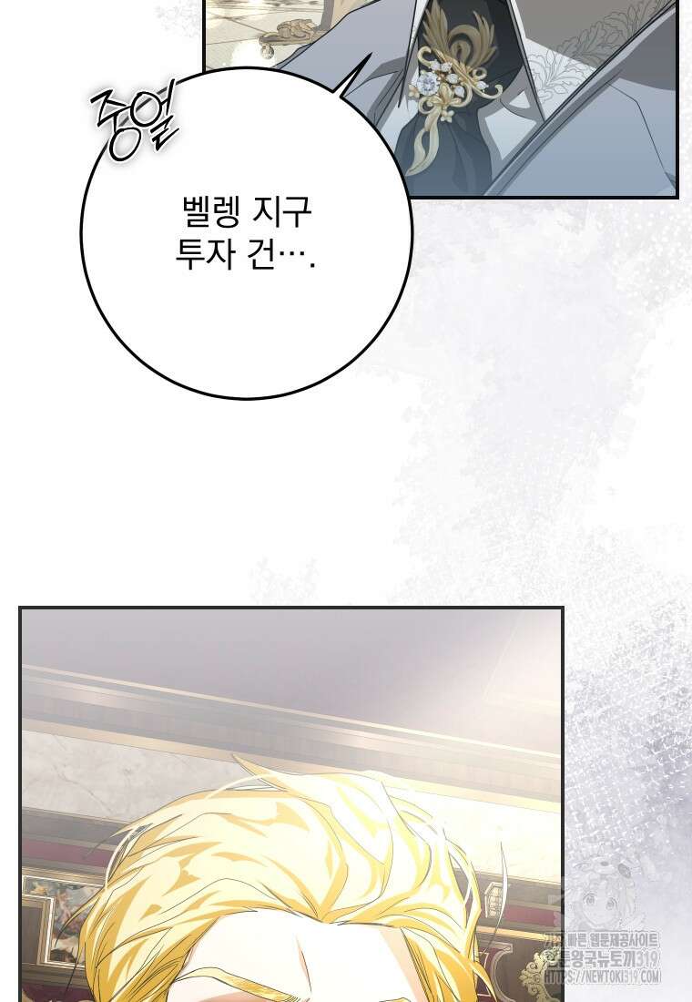 악마의 주인님이 되어버렸다 14화 12