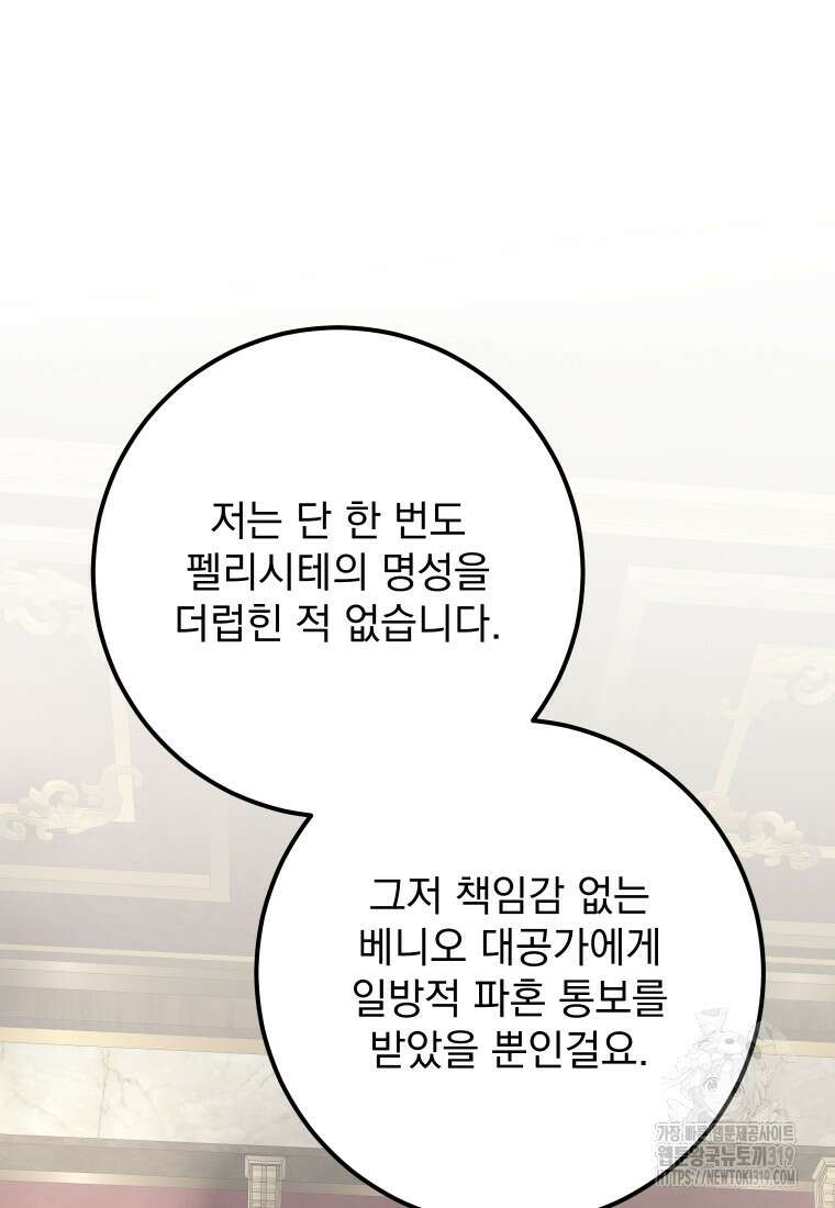 악마의 주인님이 되어버렸다 14화 14
