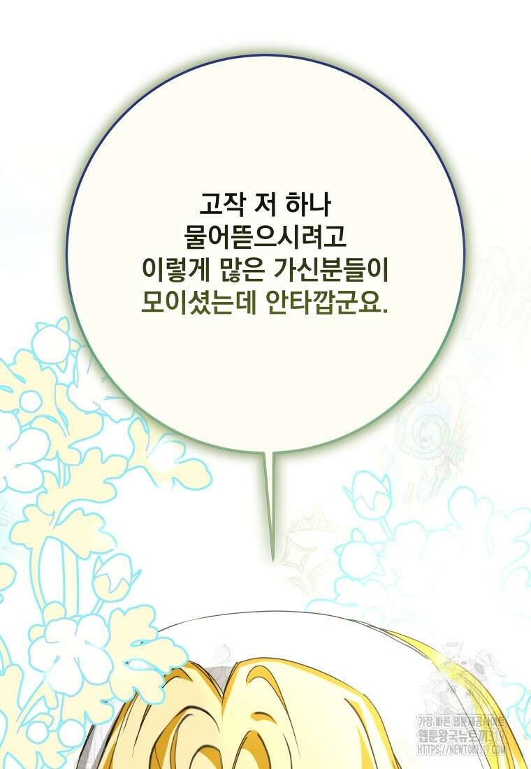 악마의 주인님이 되어버렸다 14화 17