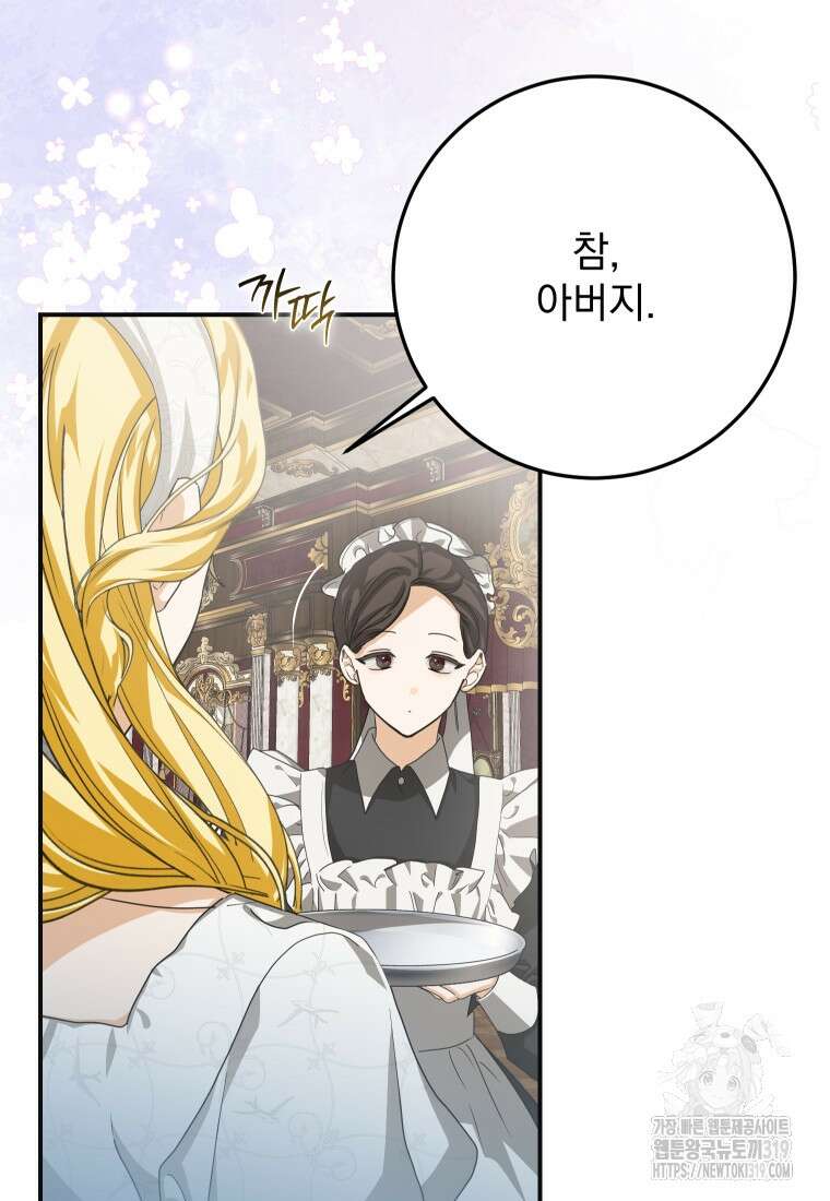 악마의 주인님이 되어버렸다 14화 20
