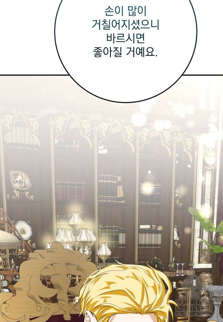 악마의 주인님이 되어버렸다 14화 22