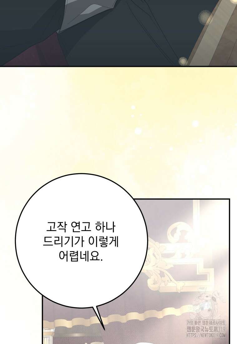 악마의 주인님이 되어버렸다 14화 24