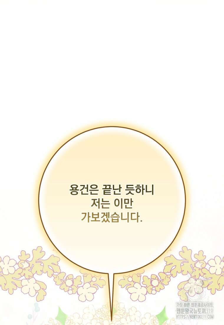 악마의 주인님이 되어버렸다 14화 26