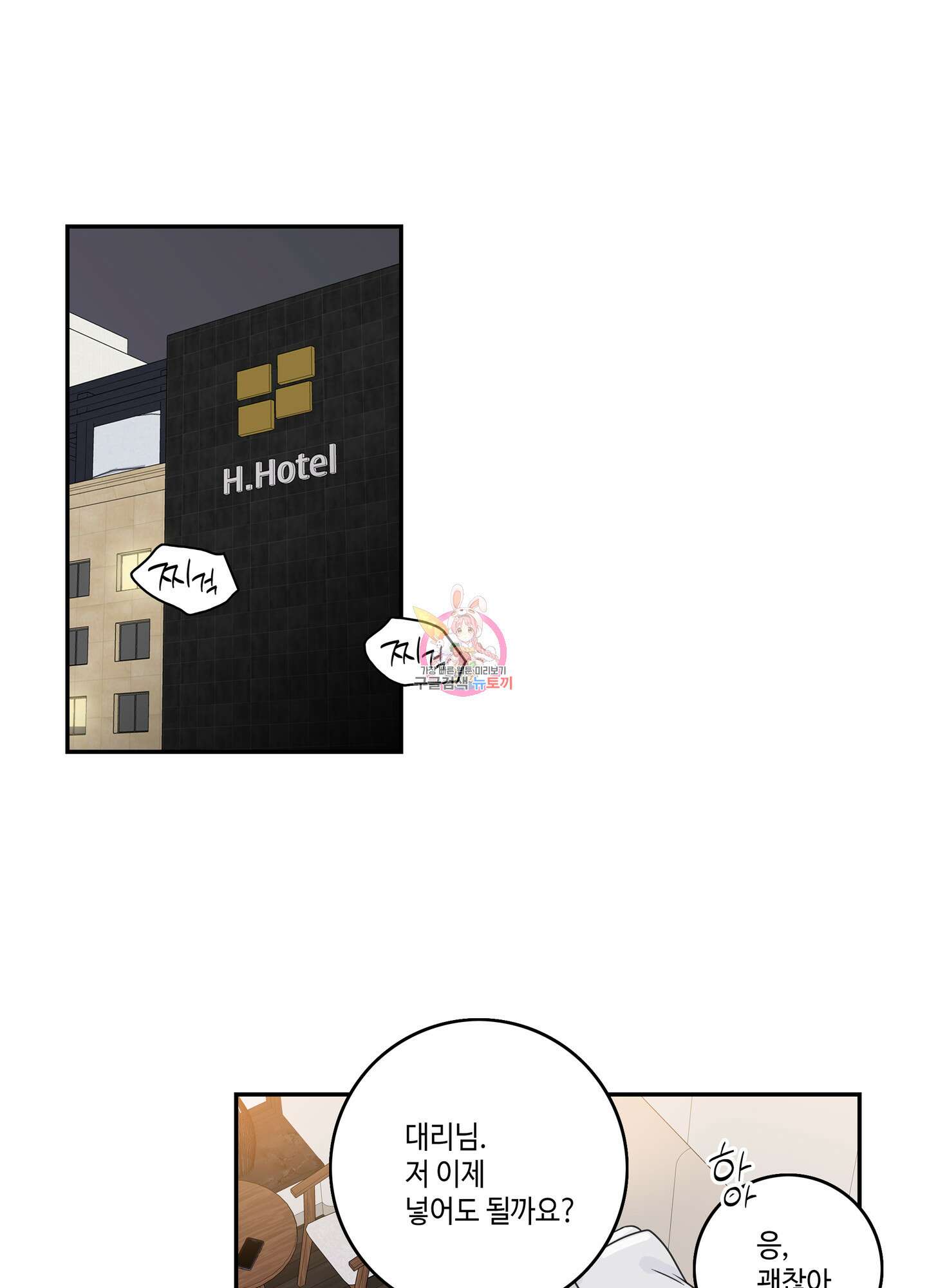 대리님은 하고싶어 52화 1