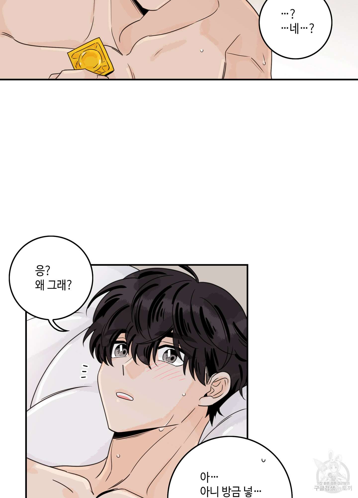 대리님은 하고싶어 52화 2