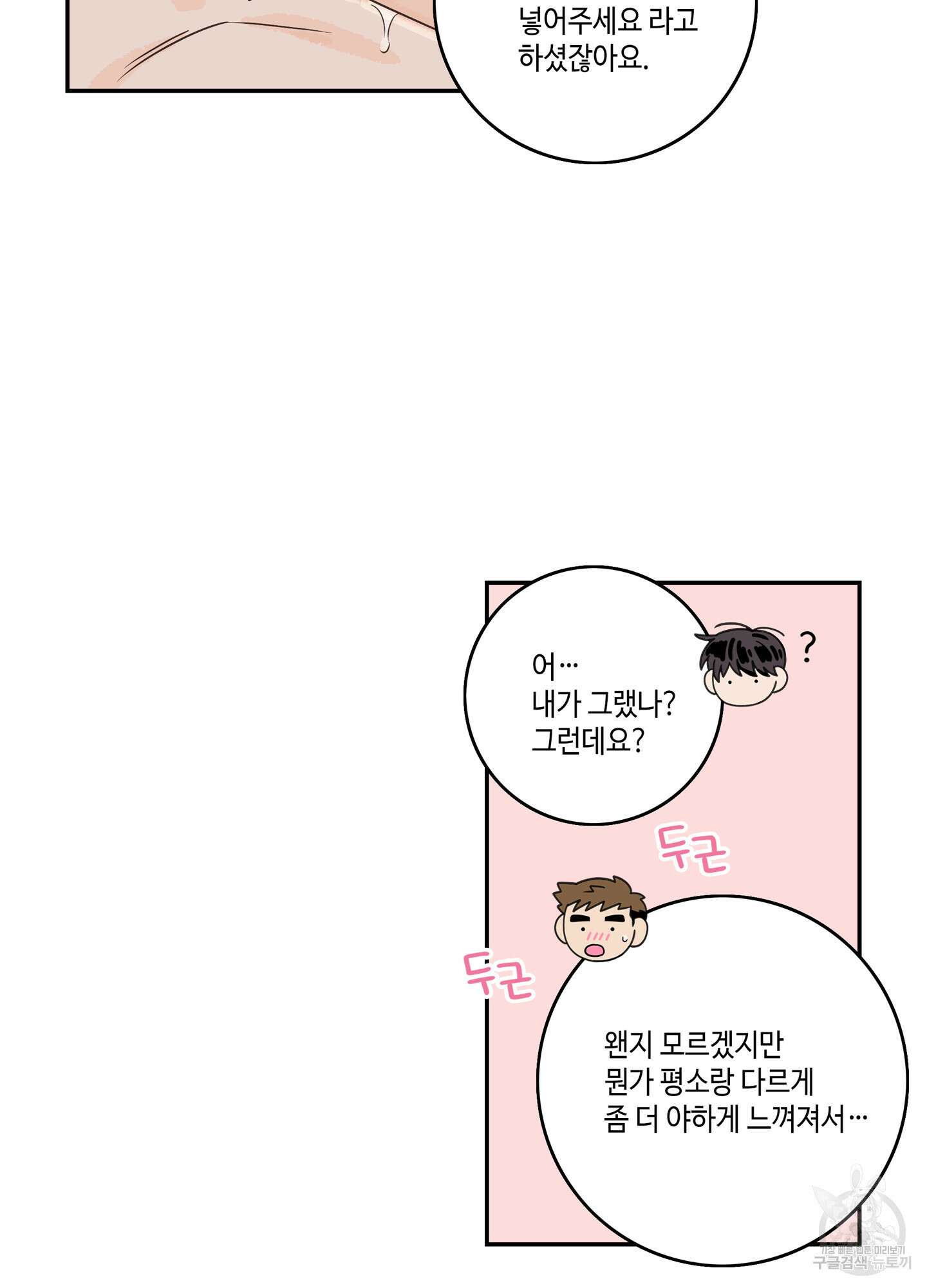대리님은 하고싶어 52화 3