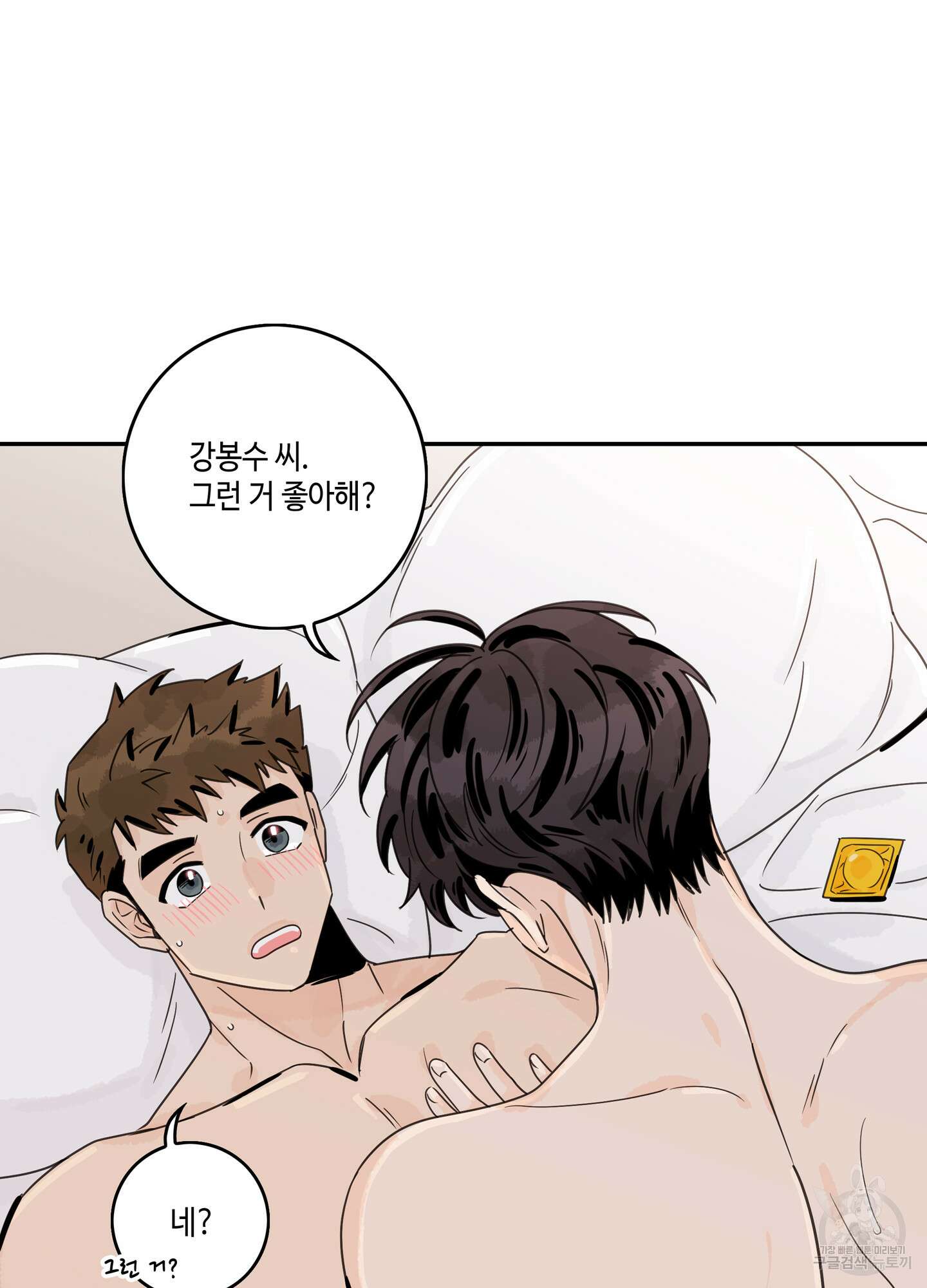 대리님은 하고싶어 52화 6