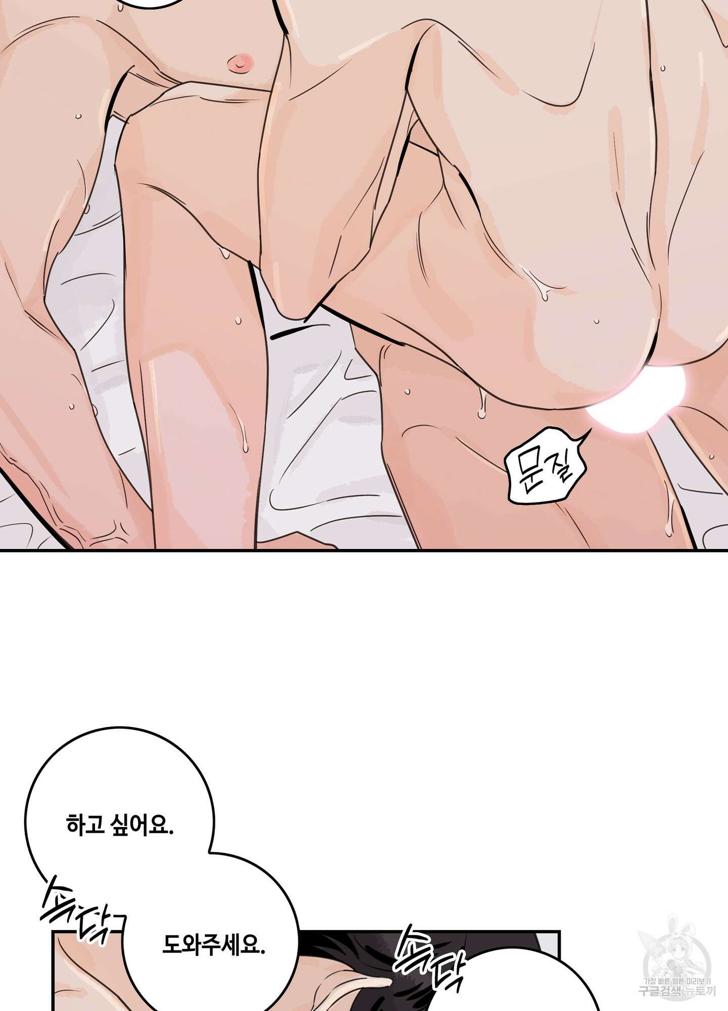 대리님은 하고싶어 52화 7